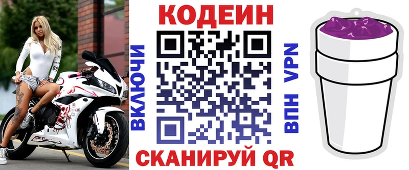 Кодеин напиток Lean (лин) Курганинск